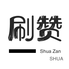 绿洲业务-皮皮虾刷赞-微博买点赞